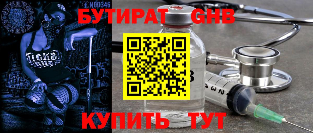 БУТИРАТ Butirat  Вход с VPN  Среднеуральск 