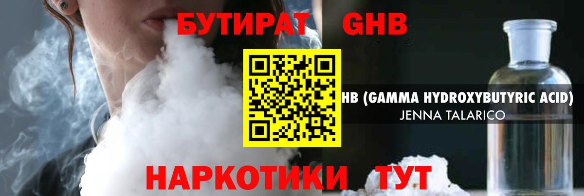 Бутират 1.4BDO Среднеуральск