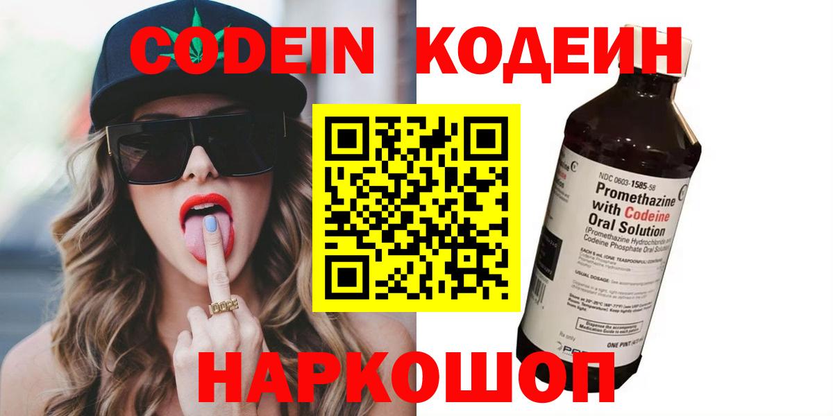 Кодеин Purple Drank  Вход с VPN  купить   Среднеуральск 