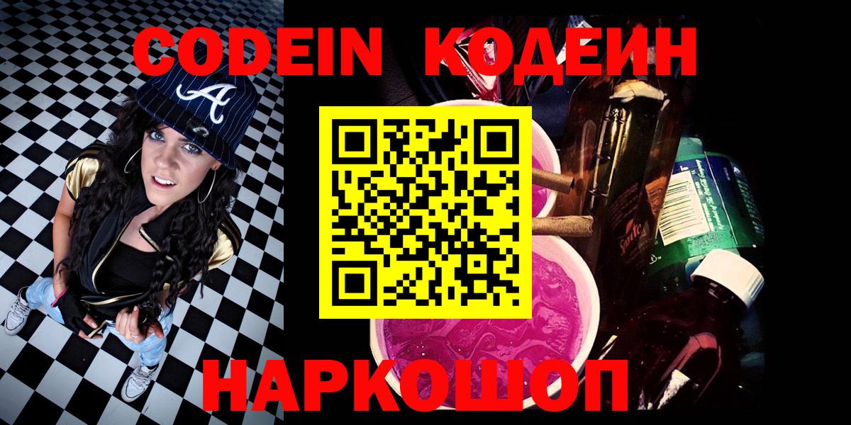 Кодеиновый сироп Lean Purple Drank Среднеуральск
